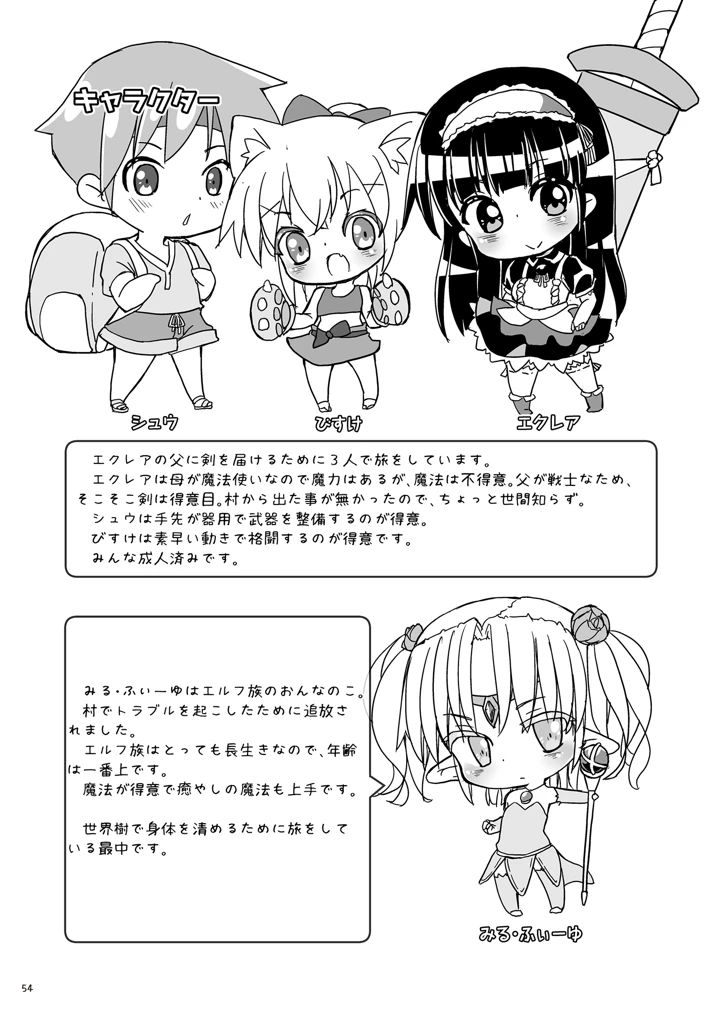 54ページ目