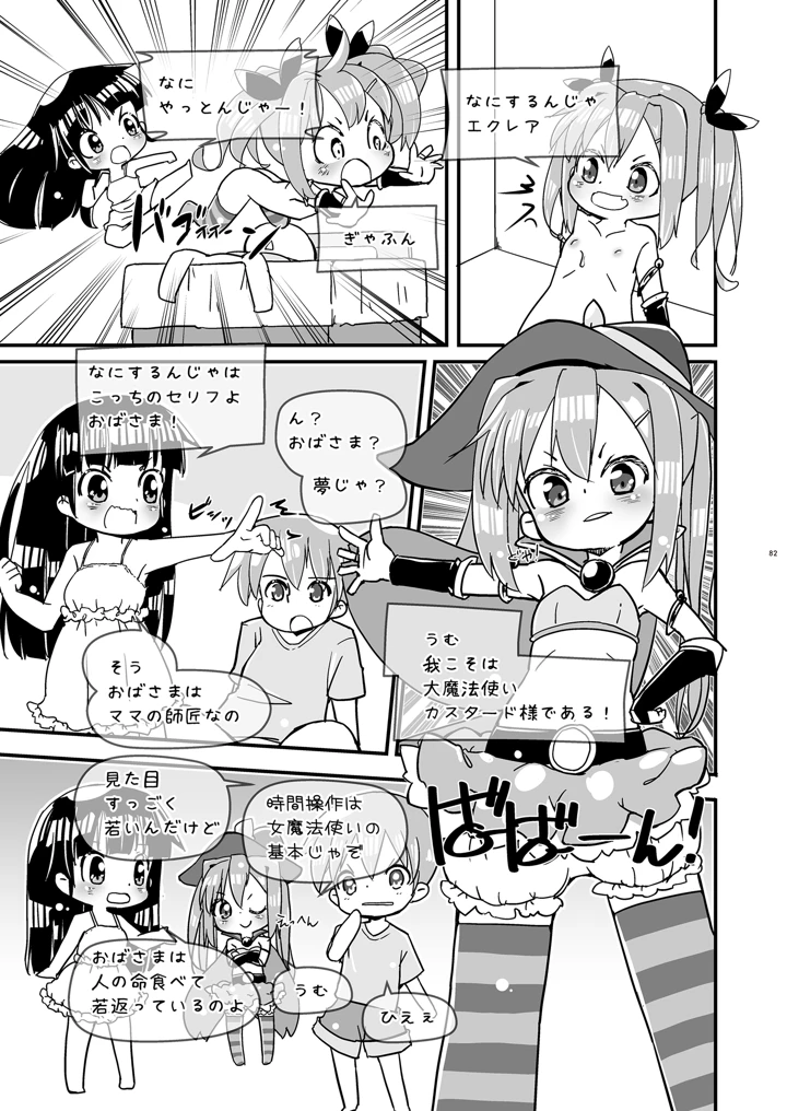 82ページ目