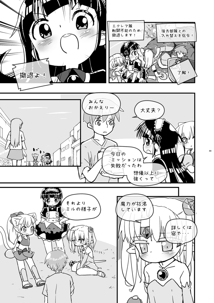 88ページ目