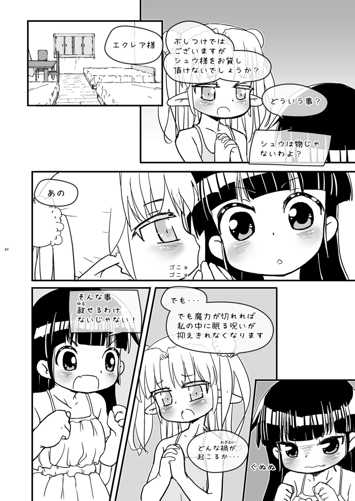 89ページ目