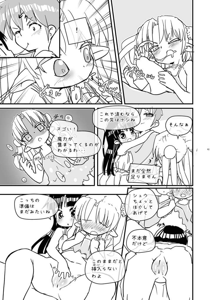 92ページ目