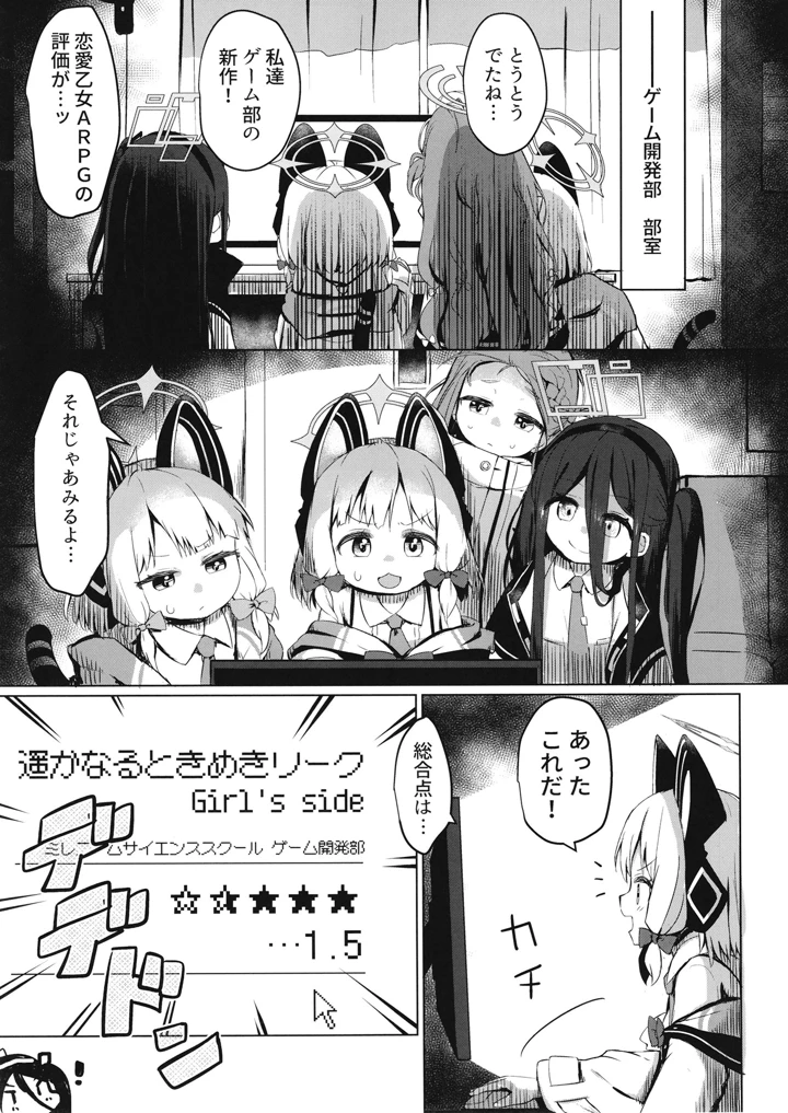 （同人誌）　［らーめんらいす　（らじー）］　モモイモモイロインプット？　（ブルーアーカイブ）　［DL版］ 5ページ