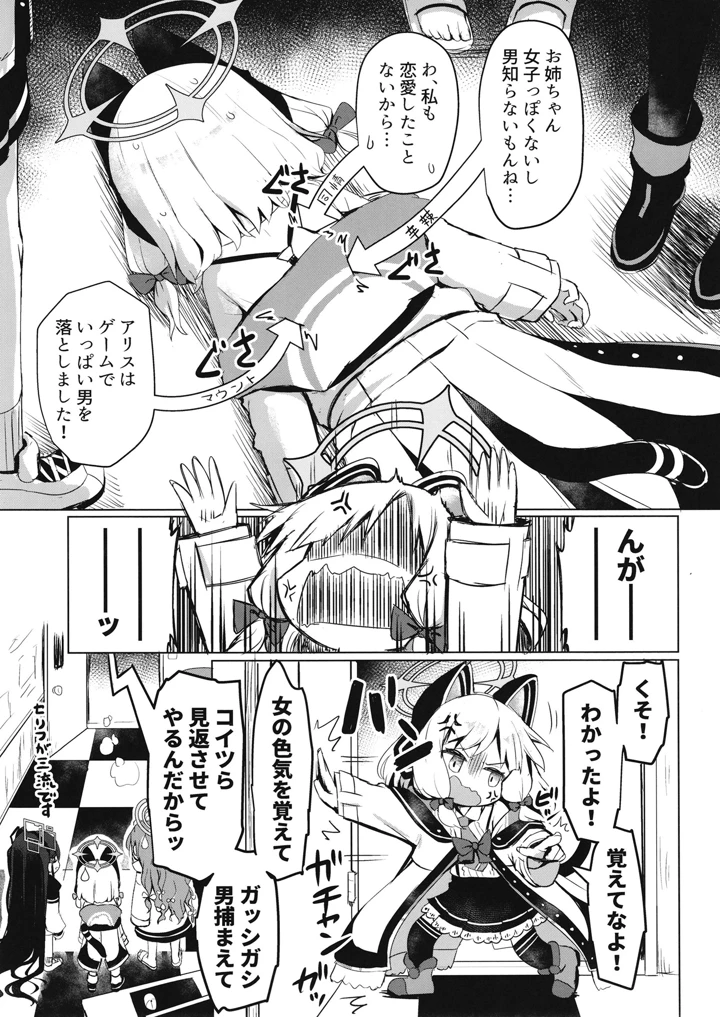 （同人誌）　［らーめんらいす　（らじー）］　モモイモモイロインプット？　（ブルーアーカイブ）　［DL版］ 7ページ