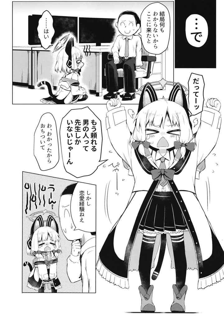 （同人誌）　［らーめんらいす　（らじー）］　モモイモモイロインプット？　（ブルーアーカイブ）　［DL版］ 8ページ