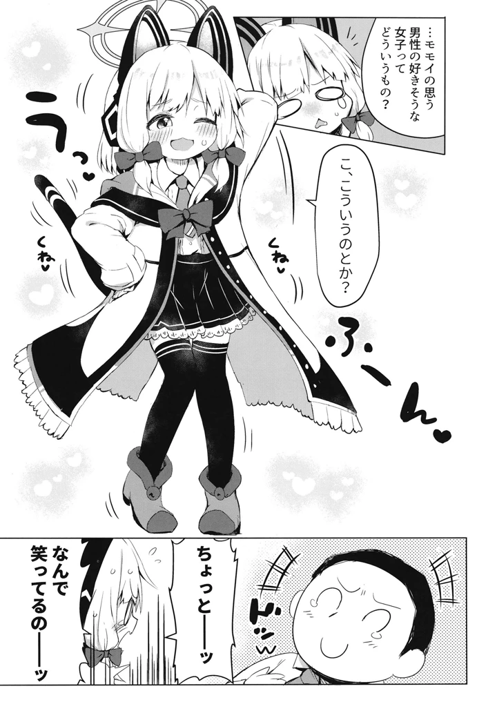 （同人誌）　［らーめんらいす　（らじー）］　モモイモモイロインプット？　（ブルーアーカイブ）　［DL版］ 9ページ