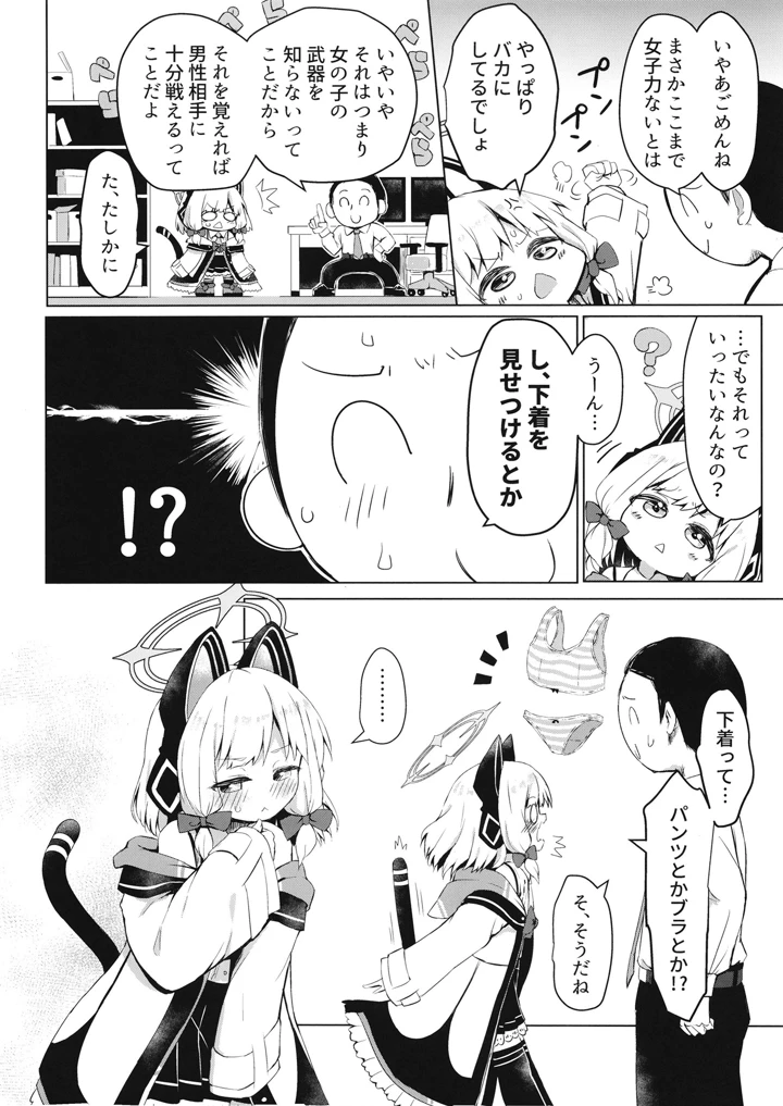 （同人誌）　［らーめんらいす　（らじー）］　モモイモモイロインプット？　（ブルーアーカイブ）　［DL版］ 10ページ