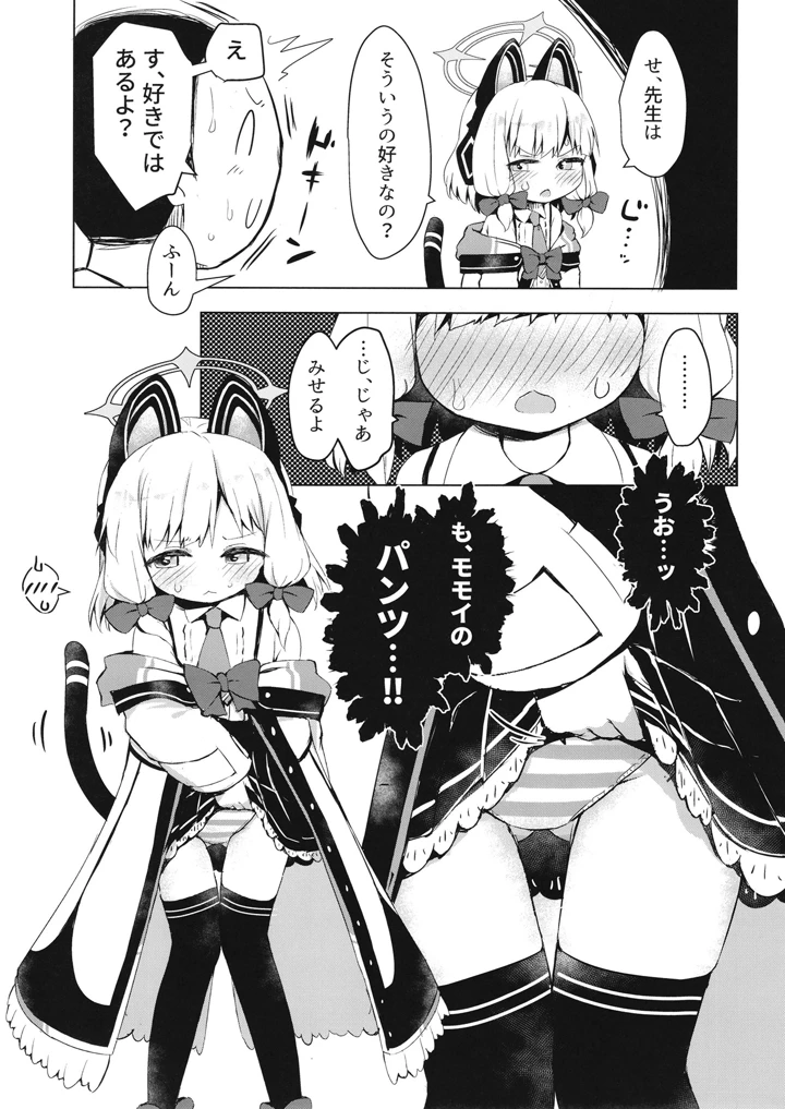 （同人誌）　［らーめんらいす　（らじー）］　モモイモモイロインプット？　（ブルーアーカイブ）　［DL版］ 11ページ