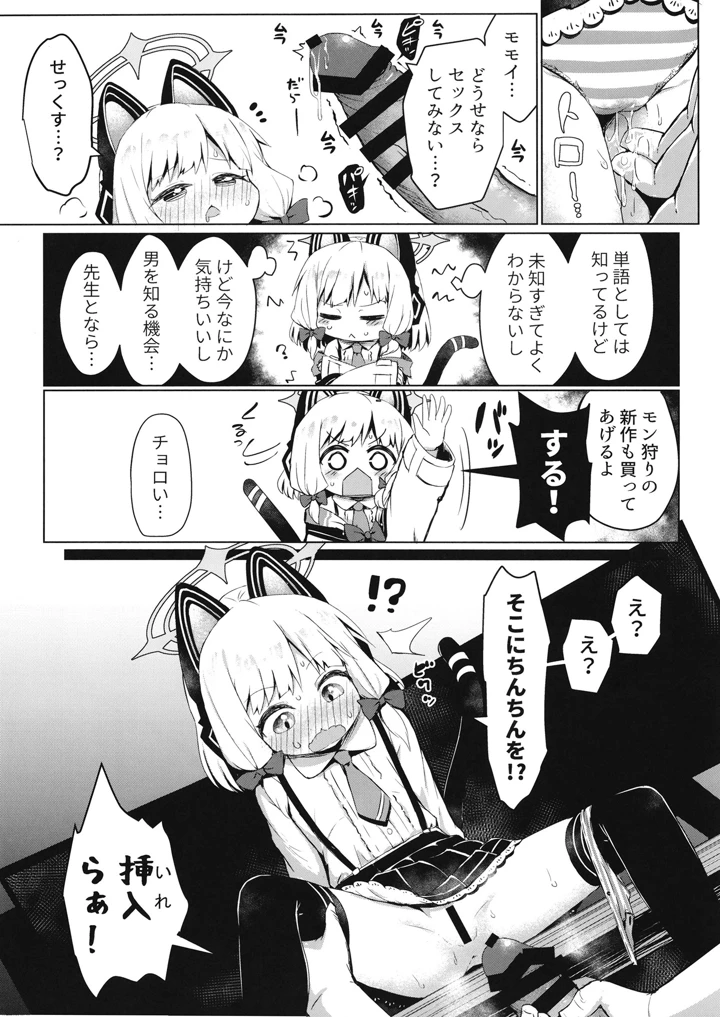 （同人誌）　［らーめんらいす　（らじー）］　モモイモモイロインプット？　（ブルーアーカイブ）　［DL版］ 16ページ