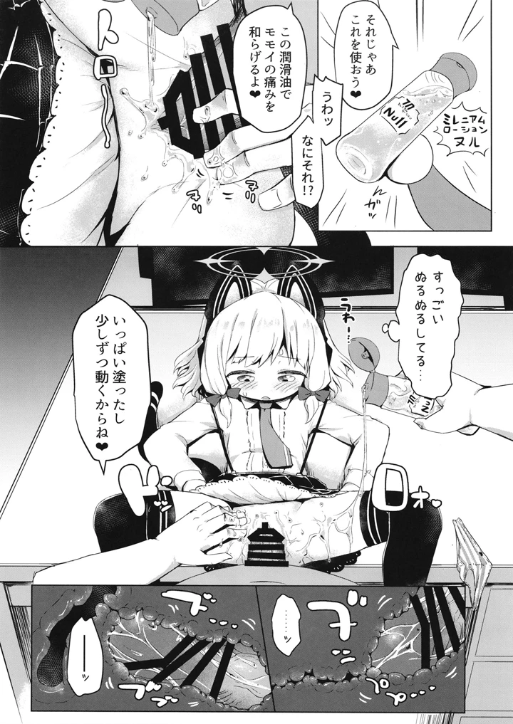 （同人誌）　［らーめんらいす　（らじー）］　モモイモモイロインプット？　（ブルーアーカイブ）　［DL版］ 18ページ