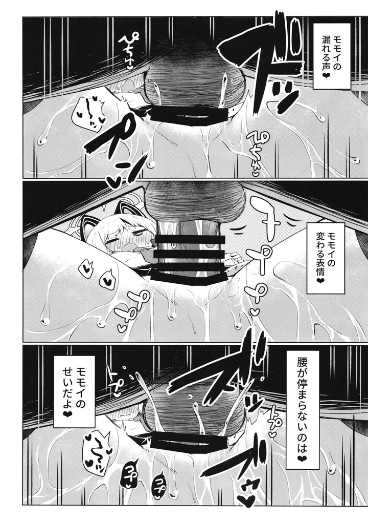 （同人誌）　［らーめんらいす　（らじー）］　モモイモモイロインプット？　（ブルーアーカイブ）　［DL版］ 20ページ