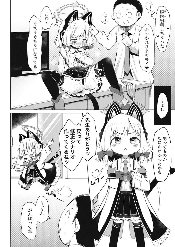 （同人誌）　［らーめんらいす　（らじー）］　モモイモモイロインプット？　（ブルーアーカイブ）　［DL版］ 24ページ