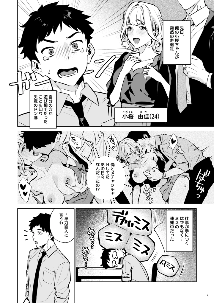 （同人誌）　［diletta　（心友）］　托卵契約　いつも真面目な美人上司（人妻）が、なぜか托卵を迫ってきたので遠慮なく孕ませたった。　（オリジナル） 3ページ