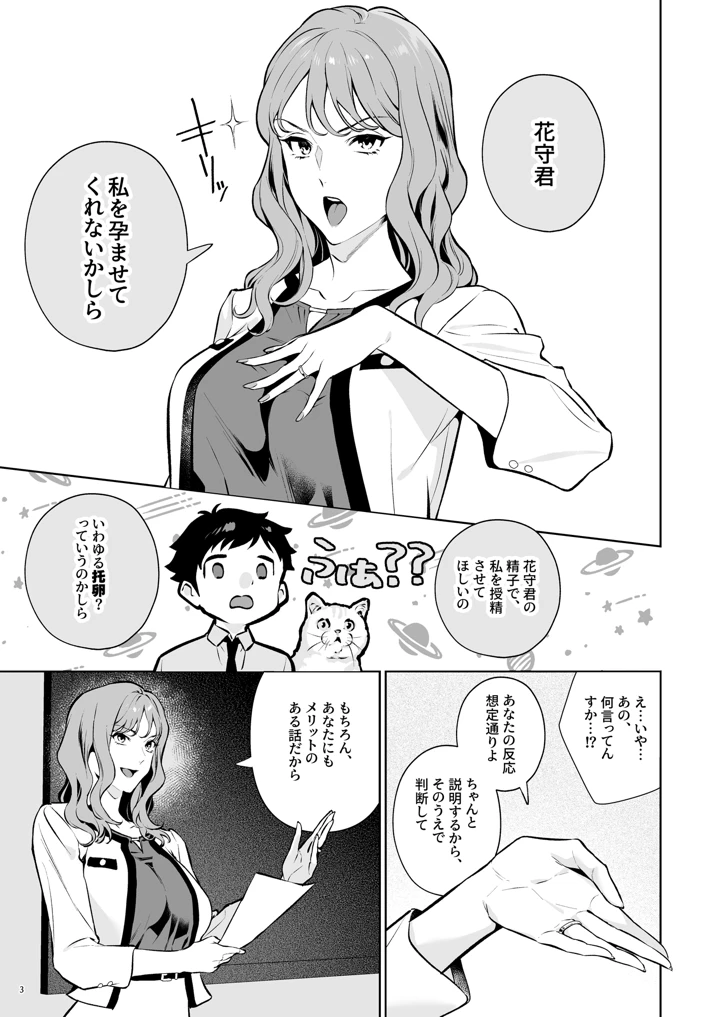 （同人誌）　［diletta　（心友）］　托卵契約　いつも真面目な美人上司（人妻）が、なぜか托卵を迫ってきたので遠慮なく孕ませたった。　（オリジナル） 4ページ