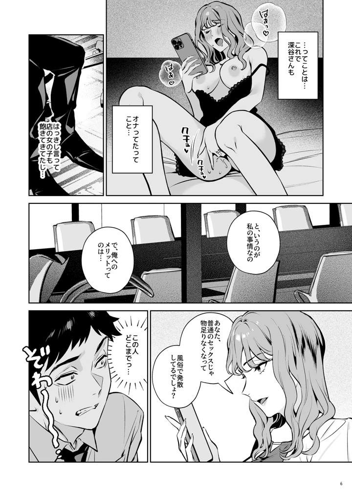 （同人誌）　［diletta　（心友）］　托卵契約　いつも真面目な美人上司（人妻）が、なぜか托卵を迫ってきたので遠慮なく孕ませたった。　（オリジナル） 7ページ