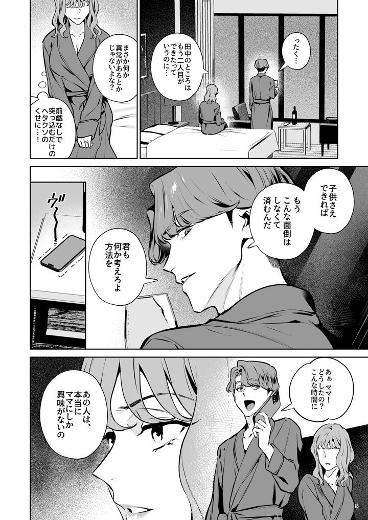 （同人誌）　［diletta　（心友）］　托卵契約　いつも真面目な美人上司（人妻）が、なぜか托卵を迫ってきたので遠慮なく孕ませたった。　（オリジナル） 9ページ