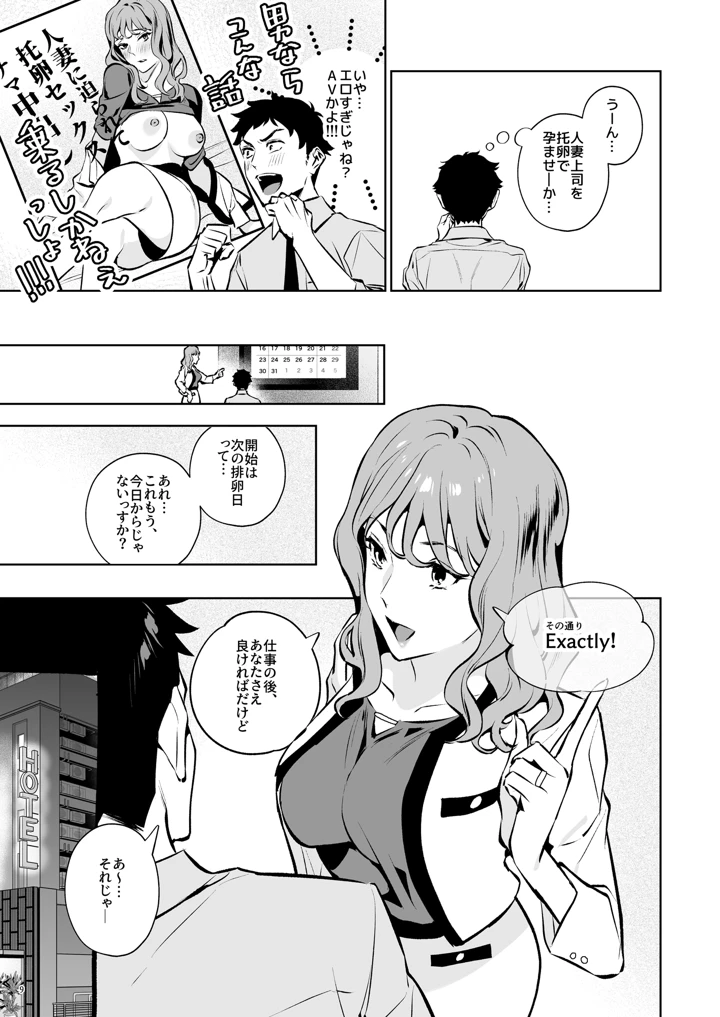 （同人誌）　［diletta　（心友）］　托卵契約　いつも真面目な美人上司（人妻）が、なぜか托卵を迫ってきたので遠慮なく孕ませたった。　（オリジナル） 10ページ