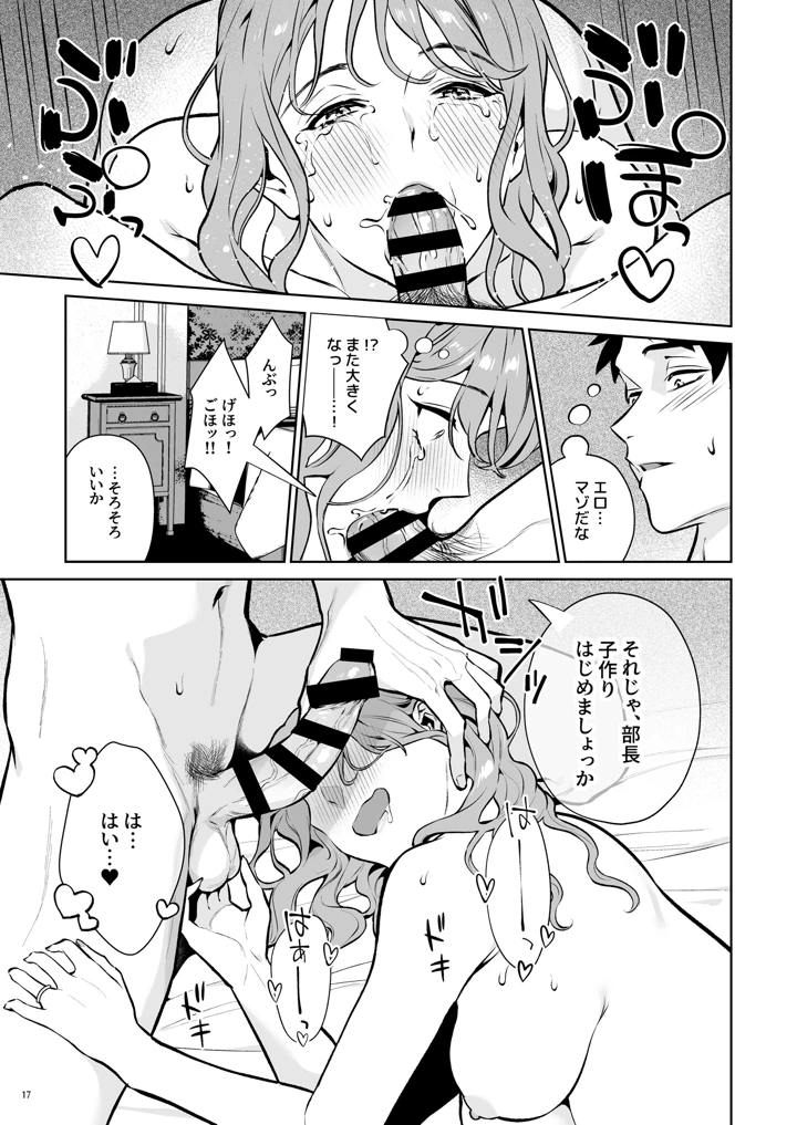 （同人誌）　［diletta　（心友）］　托卵契約　いつも真面目な美人上司（人妻）が、なぜか托卵を迫ってきたので遠慮なく孕ませたった。　（オリジナル） 18ページ