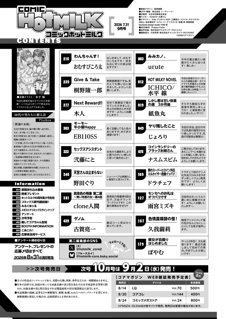 （成年コミック）　［雑誌］　コミックホットミルク　2026年9月号　［DL版］ 2ページ