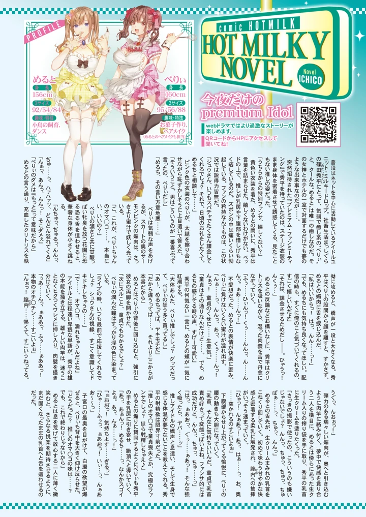 （成年コミック）　［雑誌］　コミックホットミルク　2026年9月号　［DL版］ 11ページ