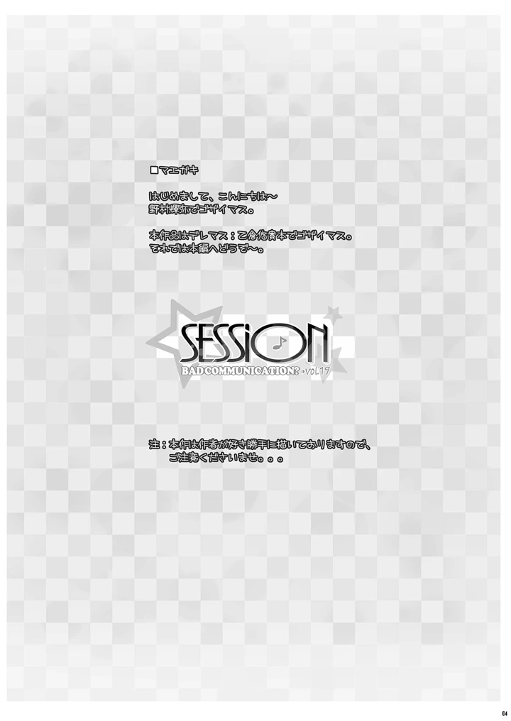 （同人誌）　［童話建設　（野村輝弥）］　session 4ページ