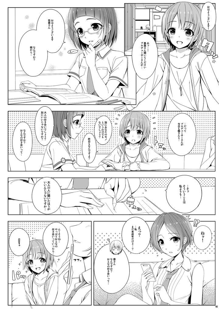 （同人誌）　［童話建設　（野村輝弥）］　session 10ページ