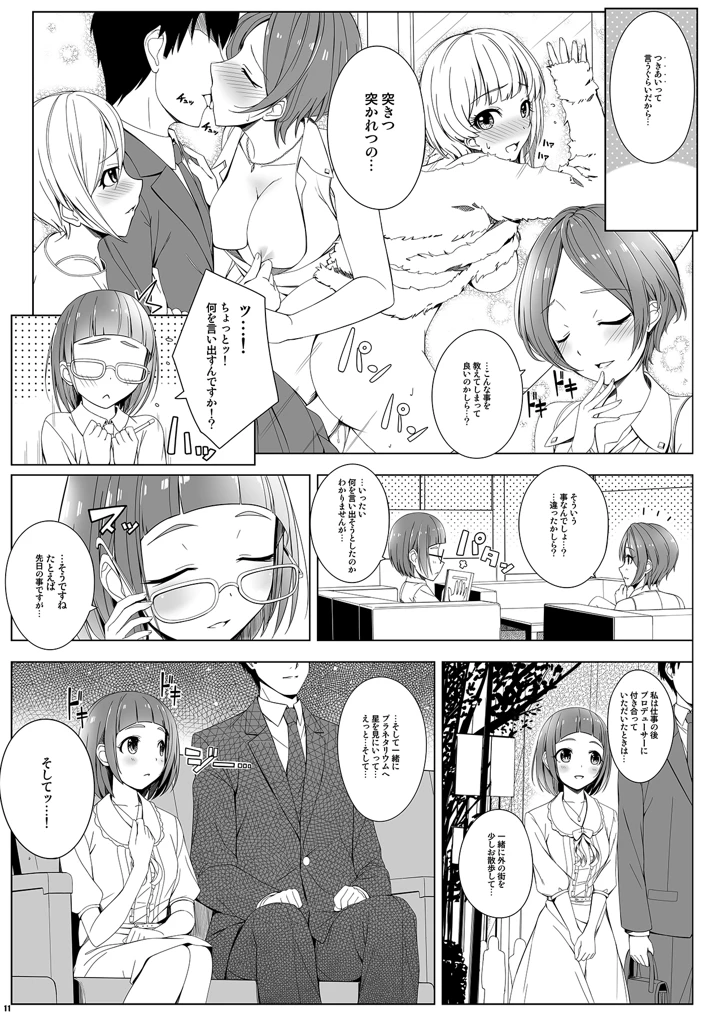 （同人誌）　［童話建設　（野村輝弥）］　session 11ページ