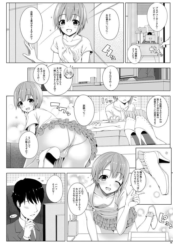 （同人誌）　［童話建設　（野村輝弥）］　session 14ページ