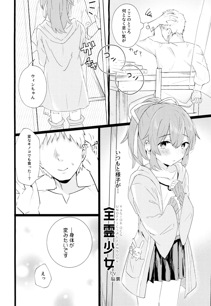 （強欲で謙虚なイベントTURN19）　［脳裏の売り場　（脳裏）］　全霊少女　（遊☆戯☆王　OCG） 4ページ