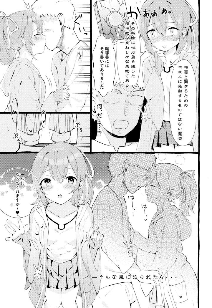 （強欲で謙虚なイベントTURN19）　［脳裏の売り場　（脳裏）］　全霊少女　（遊☆戯☆王　OCG） 7ページ