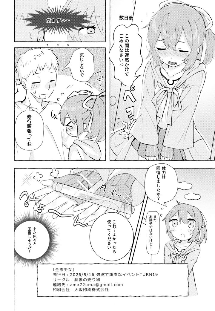 （強欲で謙虚なイベントTURN19）　［脳裏の売り場　（脳裏）］　全霊少女　（遊☆戯☆王　OCG） 22ページ