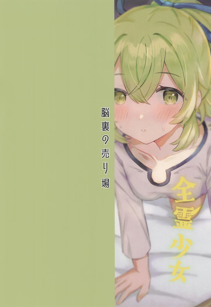 （強欲で謙虚なイベントTURN19）　［脳裏の売り場　（脳裏）］　全霊少女　（遊☆戯☆王　OCG） 24ページ
