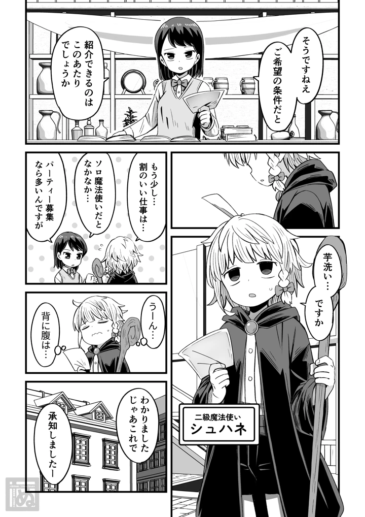 （同人誌）　［田中ぬぬ］　魔法使い♂が触手に弄ばれる話　（オリジナル） 1ページ