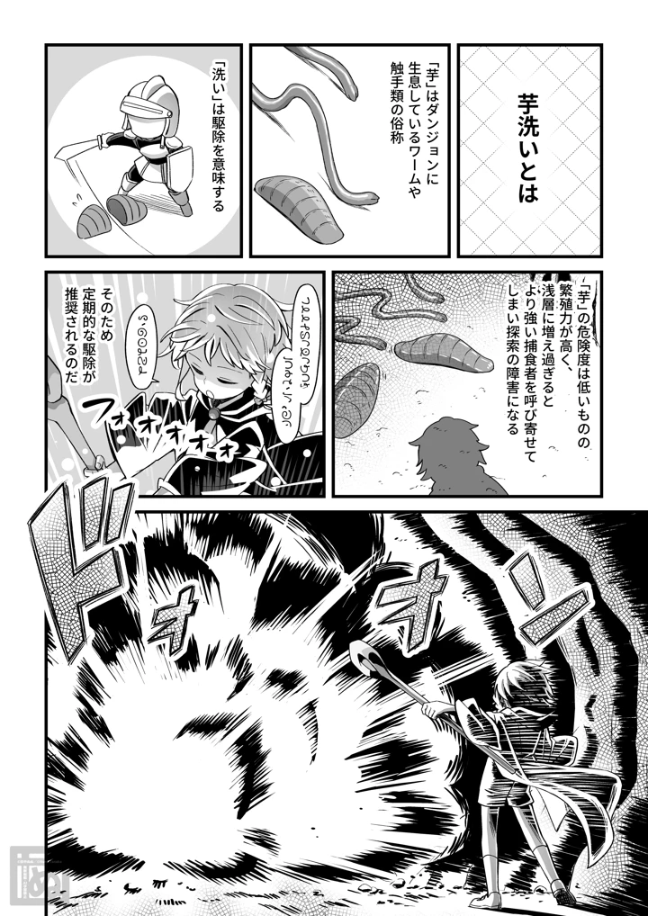 （同人誌）　［田中ぬぬ］　魔法使い♂が触手に弄ばれる話　（オリジナル） 2ページ