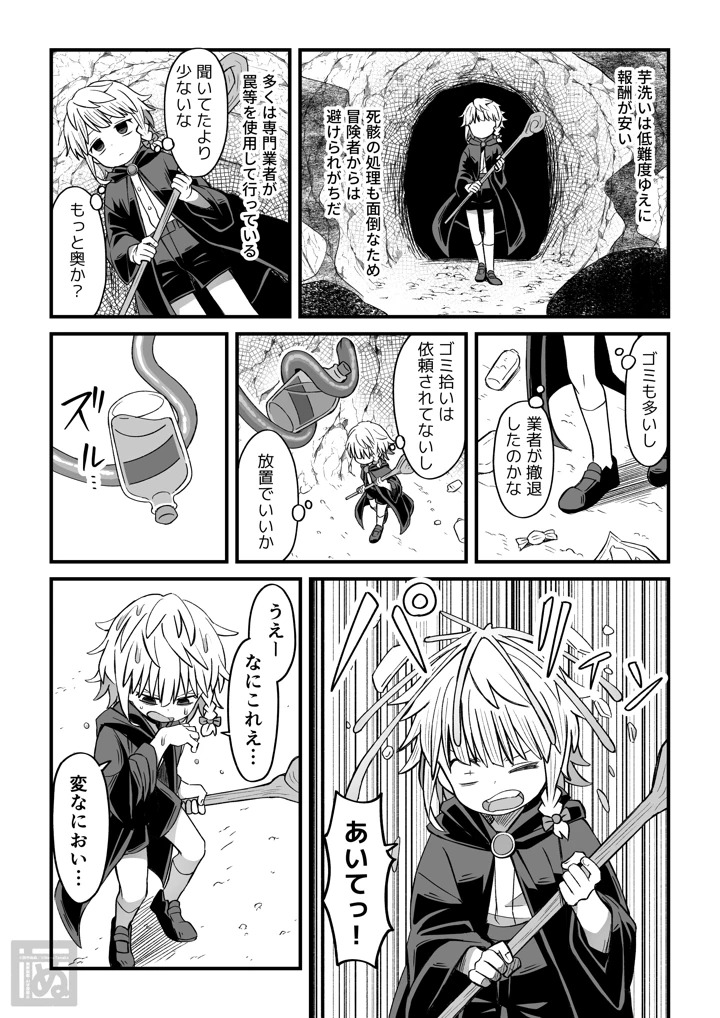 （同人誌）　［田中ぬぬ］　魔法使い♂が触手に弄ばれる話　（オリジナル） 3ページ
