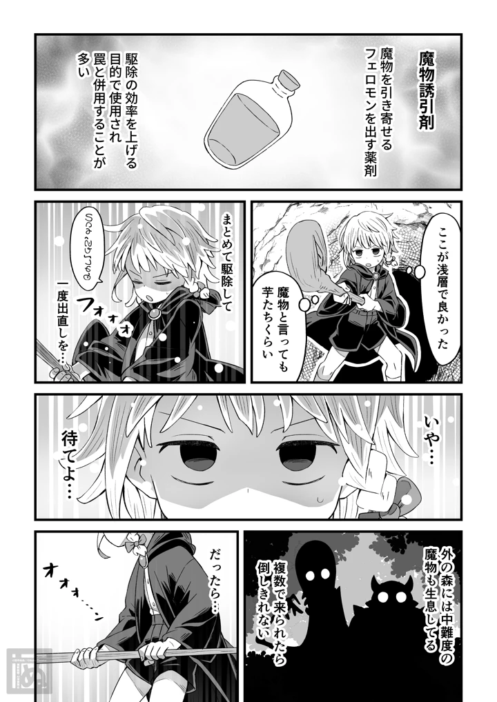 （同人誌）　［田中ぬぬ］　魔法使い♂が触手に弄ばれる話　（オリジナル） 5ページ
