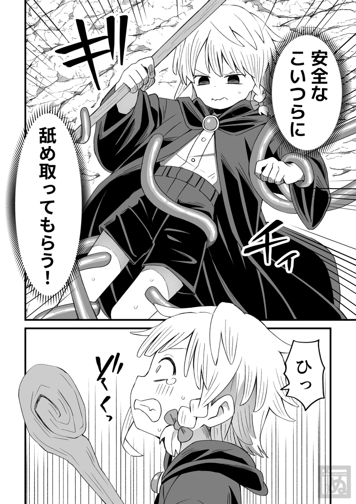 （同人誌）　［田中ぬぬ］　魔法使い♂が触手に弄ばれる話　（オリジナル） 6ページ