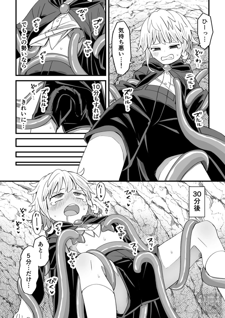 （同人誌）　［田中ぬぬ］　魔法使い♂が触手に弄ばれる話　（オリジナル） 7ページ