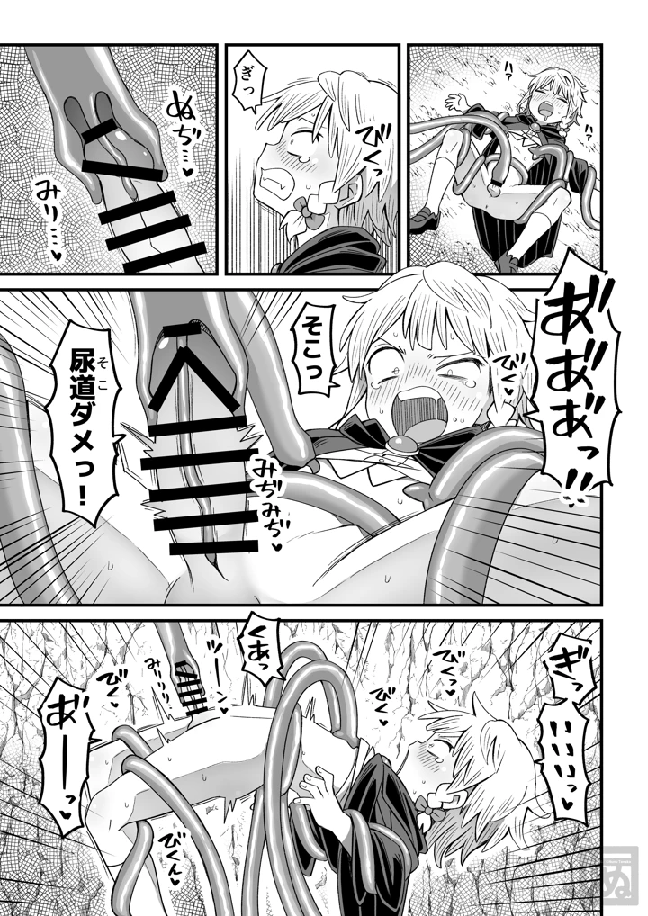 （同人誌）　［田中ぬぬ］　魔法使い♂が触手に弄ばれる話　（オリジナル） 11ページ