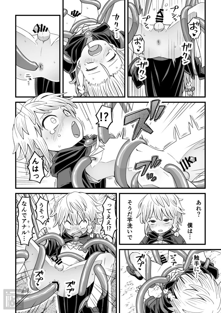（同人誌）　［田中ぬぬ］　魔法使い♂が触手に弄ばれる話　（オリジナル） 14ページ