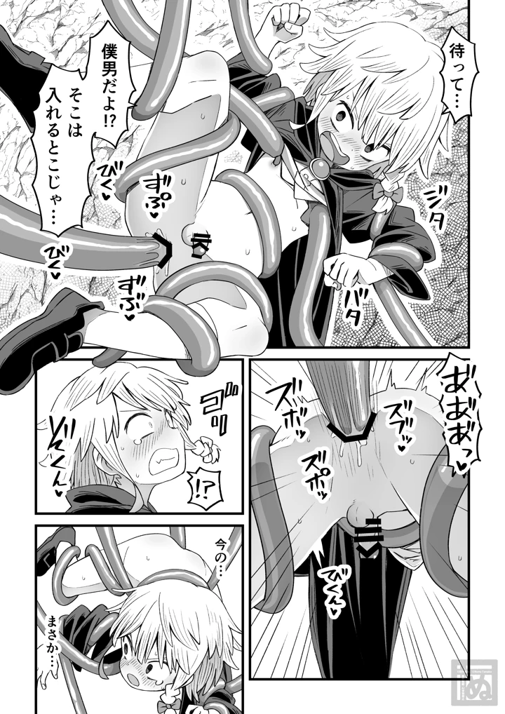 （同人誌）　［田中ぬぬ］　魔法使い♂が触手に弄ばれる話　（オリジナル） 15ページ
