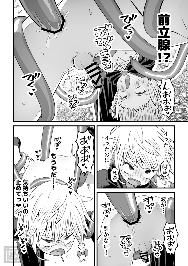 （同人誌）　［田中ぬぬ］　魔法使い♂が触手に弄ばれる話　（オリジナル） 16ページ