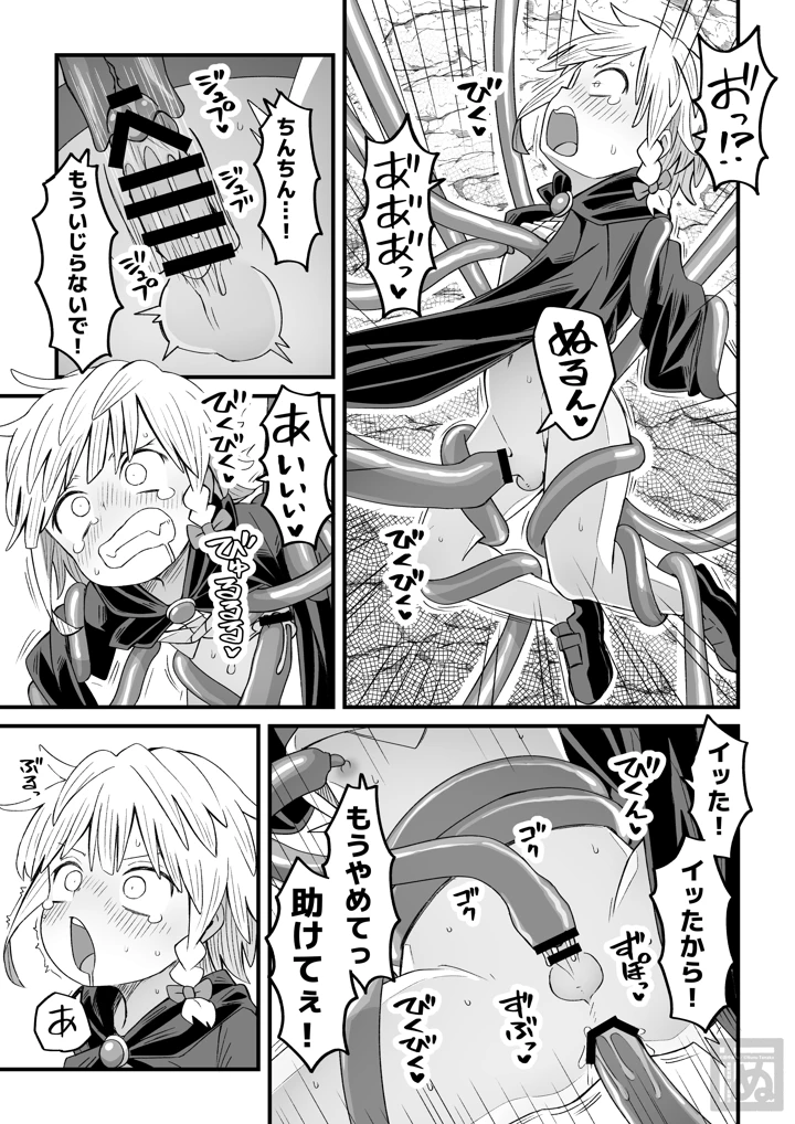（同人誌）　［田中ぬぬ］　魔法使い♂が触手に弄ばれる話　（オリジナル） 17ページ