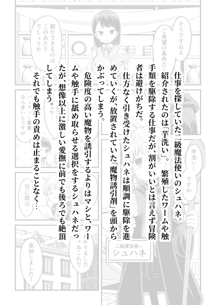 （同人誌）　［田中ぬぬ］　魔法使い♂が触手に弄ばれる話　（オリジナル） 19ページ
