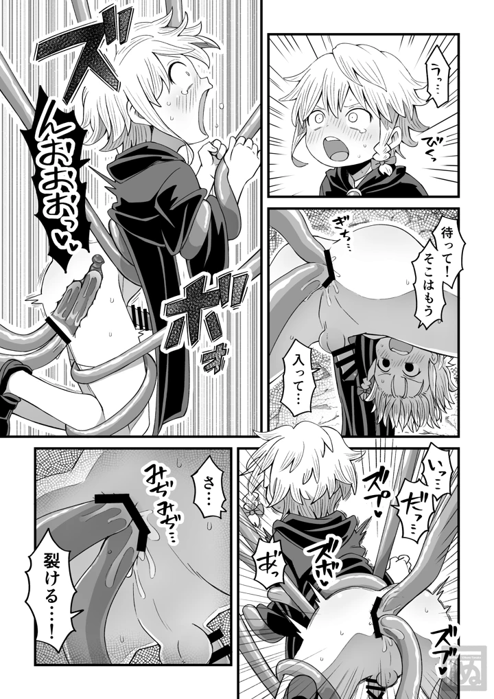 （同人誌）　［田中ぬぬ］　魔法使い♂が触手に弄ばれる話　（オリジナル） 20ページ
