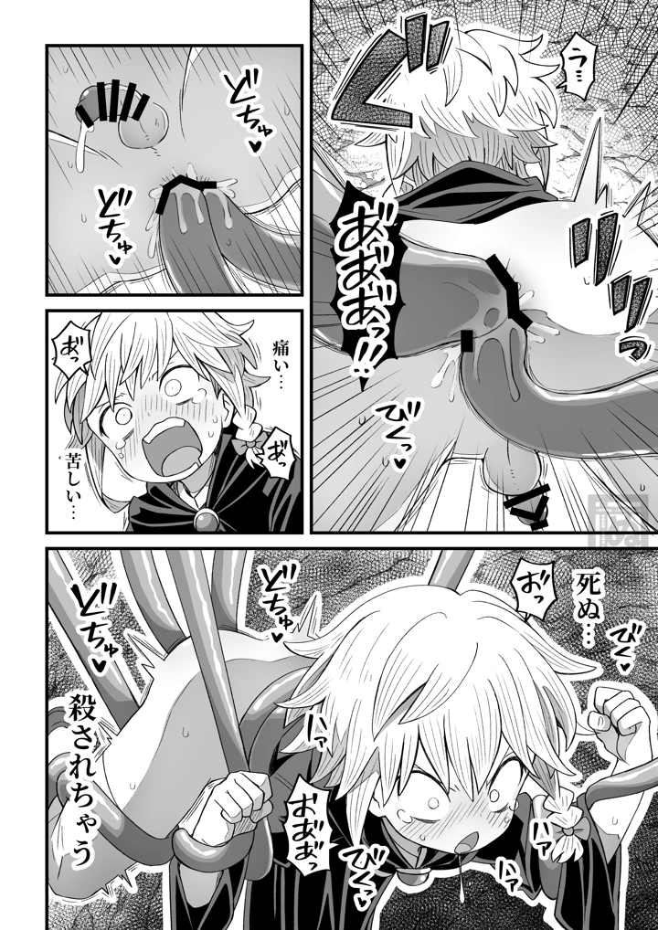 （同人誌）　［田中ぬぬ］　魔法使い♂が触手に弄ばれる話　（オリジナル） 21ページ