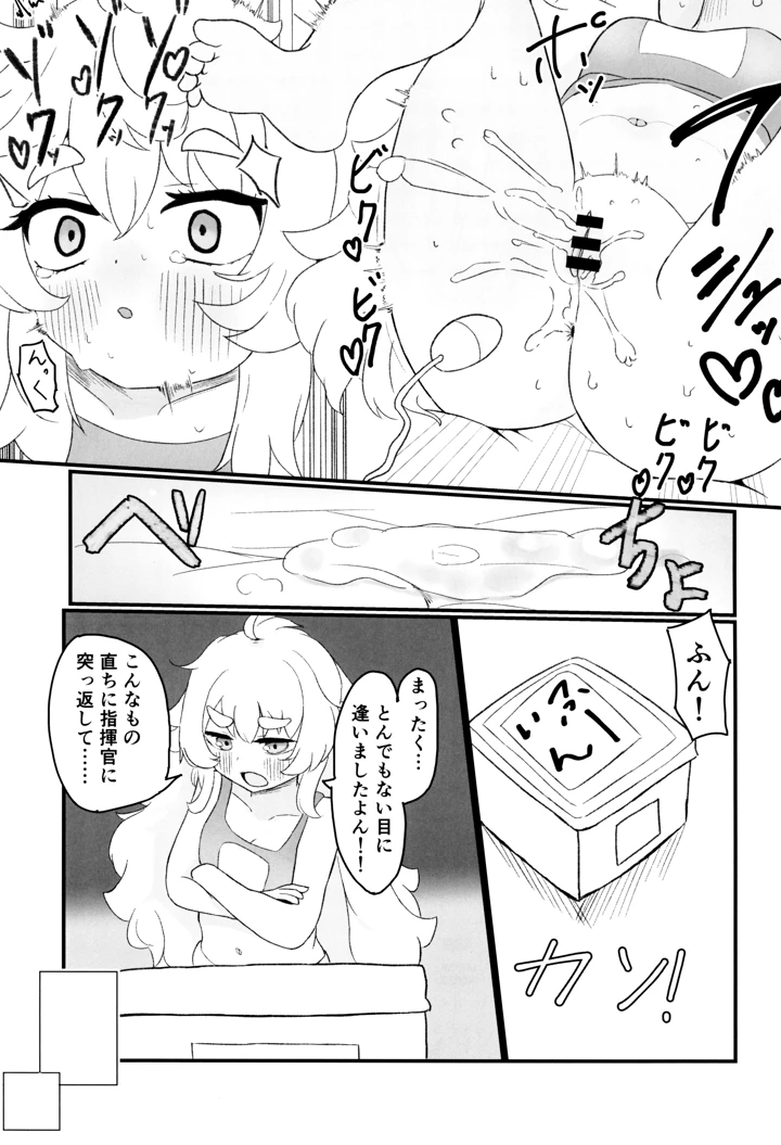 （C107）　［うちの温泉　（和泉こまる）］　ポリがどんどんとけていく　（勝利の女神：NIKKE） 9ページ