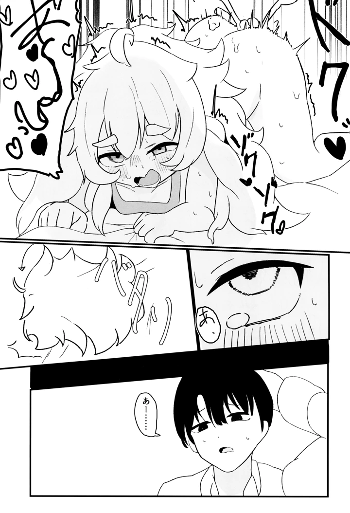 （C107）　［うちの温泉　（和泉こまる）］　ポリがどんどんとけていく　（勝利の女神：NIKKE） 21ページ