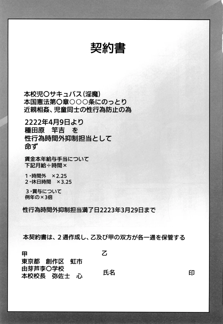 （C107）　［求肥がうますぎる　（むてき）］　本日より、種田原　竿吉　（45）を　本校　〇童サキュバス　（淫魔）の　性行為時間外抑制担当として　命ず 3ページ
