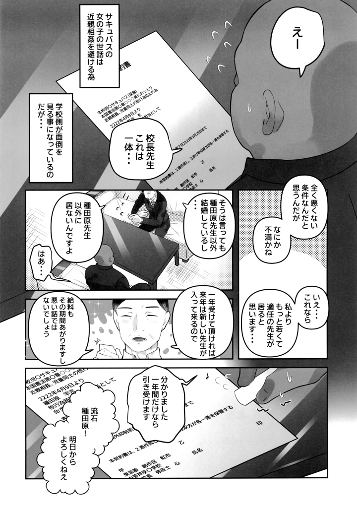 （C107）　［求肥がうますぎる　（むてき）］　本日より、種田原　竿吉　（45）を　本校　〇童サキュバス　（淫魔）の　性行為時間外抑制担当として　命ず 4ページ
