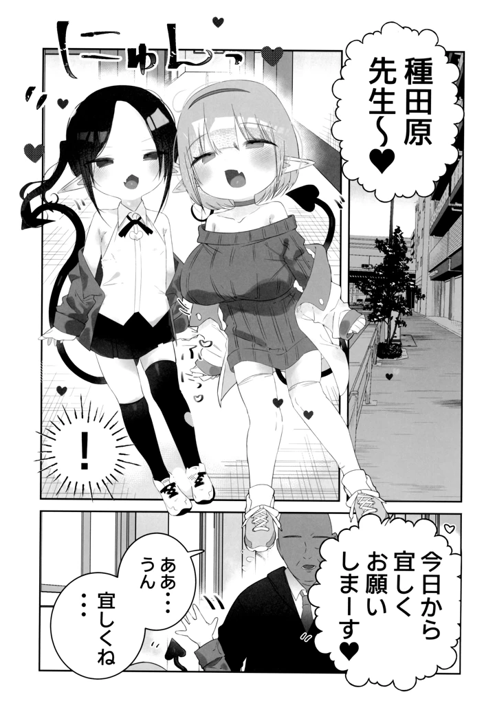 （C107）　［求肥がうますぎる　（むてき）］　本日より、種田原　竿吉　（45）を　本校　〇童サキュバス　（淫魔）の　性行為時間外抑制担当として　命ず 5ページ